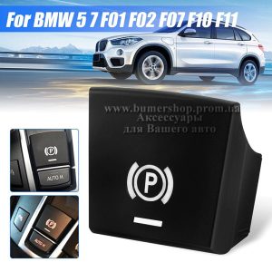 Кнопка стояночного тормоза bmw f01 f02 f07 f10 f11 бмв (2009-2014)